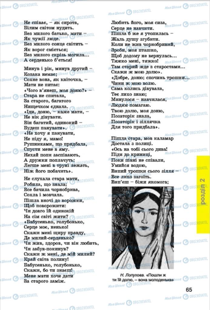 Підручники Українська література 7 клас сторінка 65