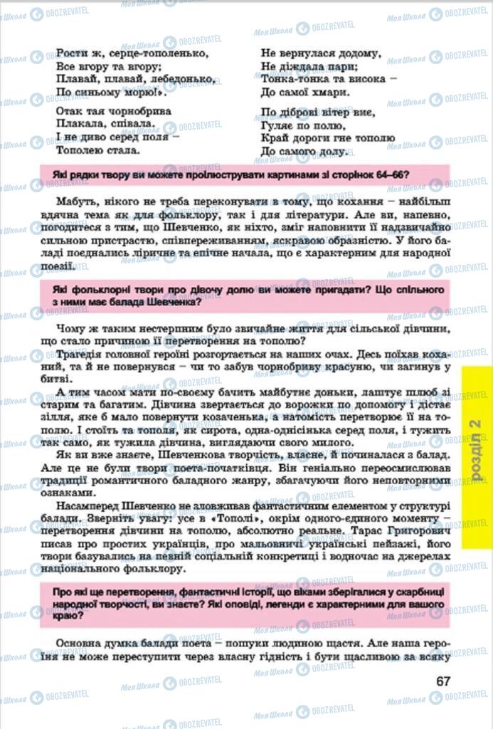 Підручники Українська література 7 клас сторінка 67