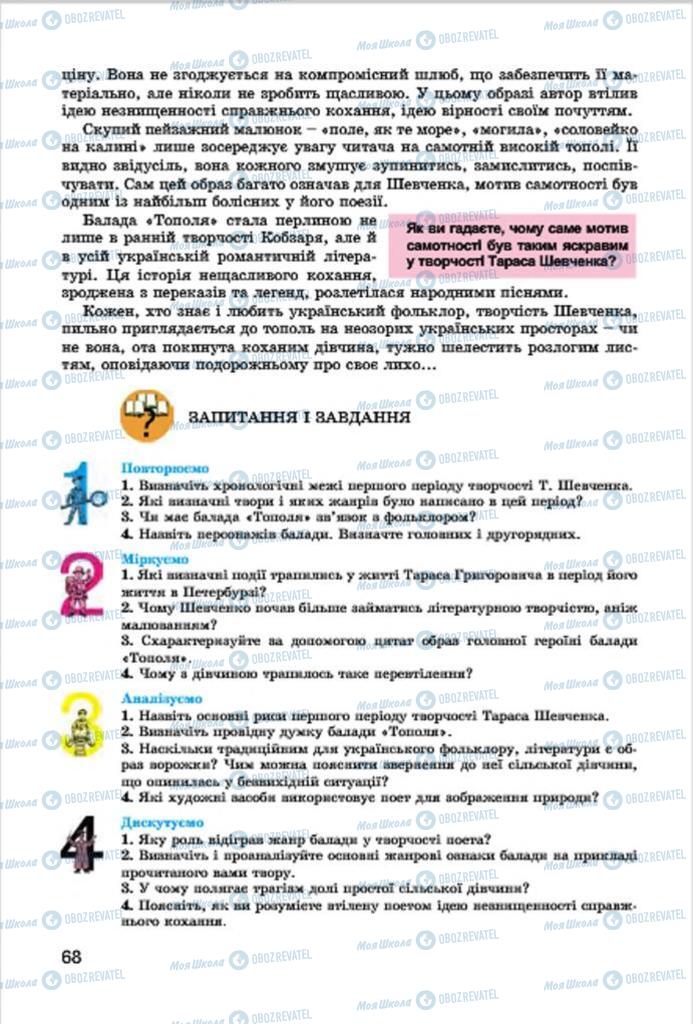 Підручники Українська література 7 клас сторінка 68