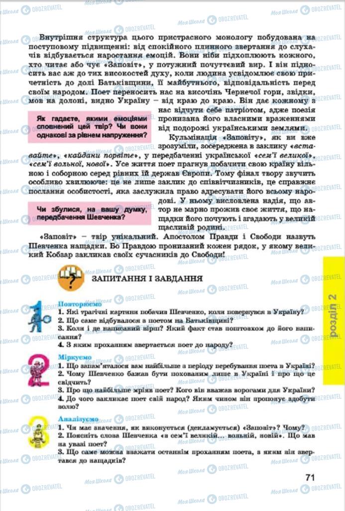 Підручники Українська література 7 клас сторінка 71