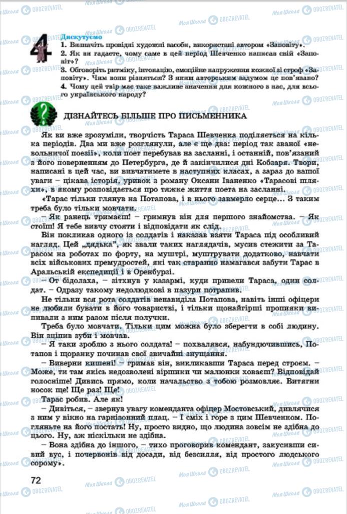 Підручники Українська література 7 клас сторінка 72