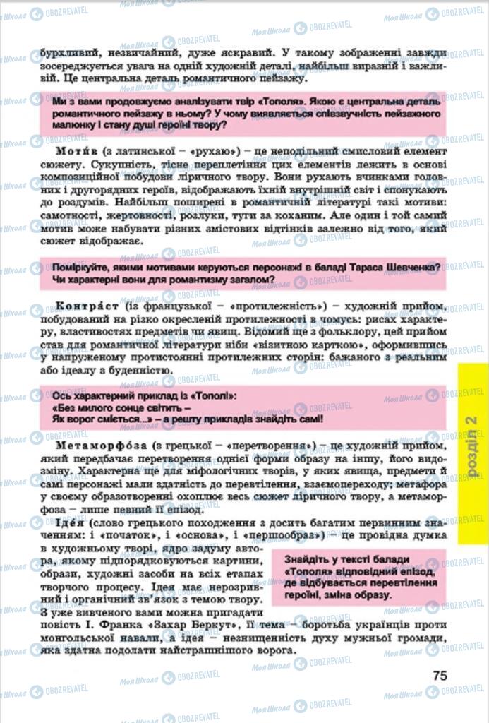 Підручники Українська література 7 клас сторінка 75
