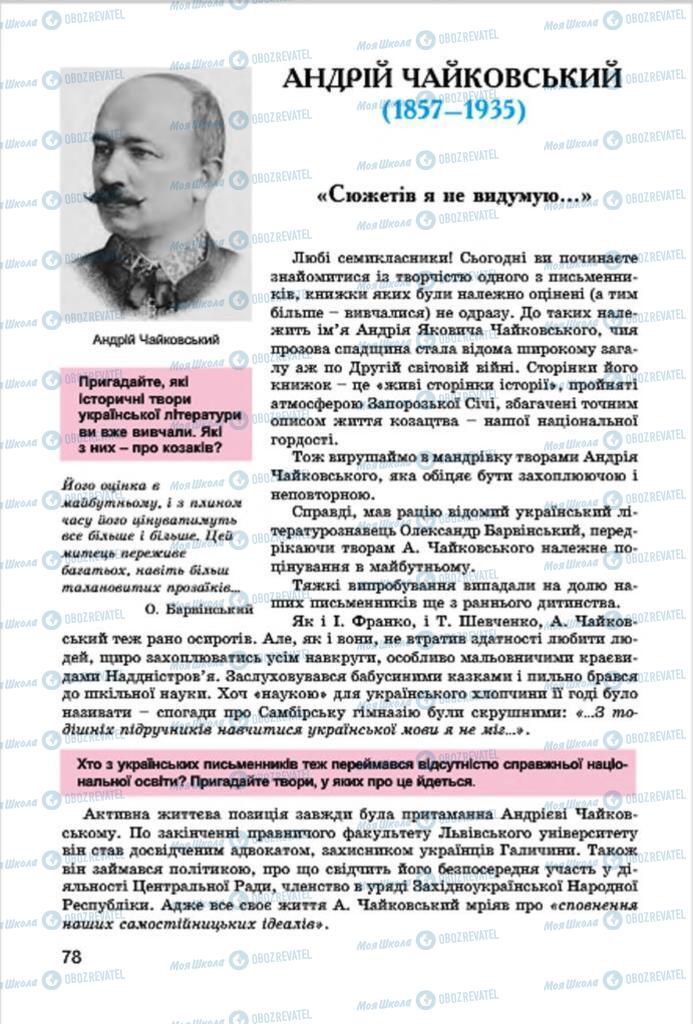Підручники Українська література 7 клас сторінка  78