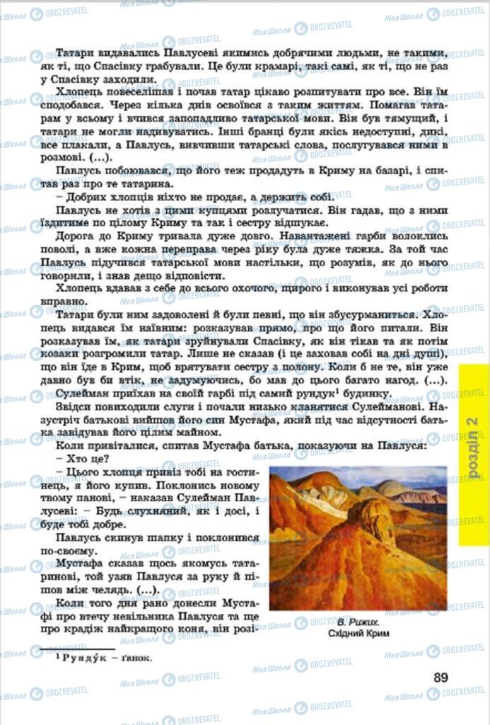 Підручники Українська література 7 клас сторінка 89