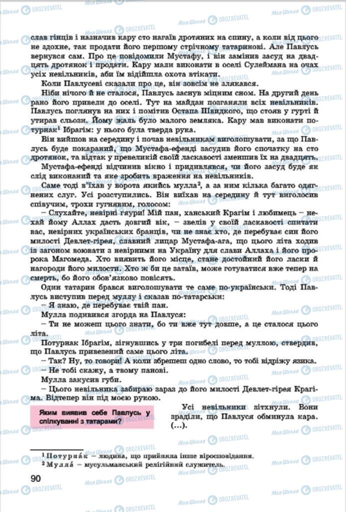 Підручники Українська література 7 клас сторінка 90