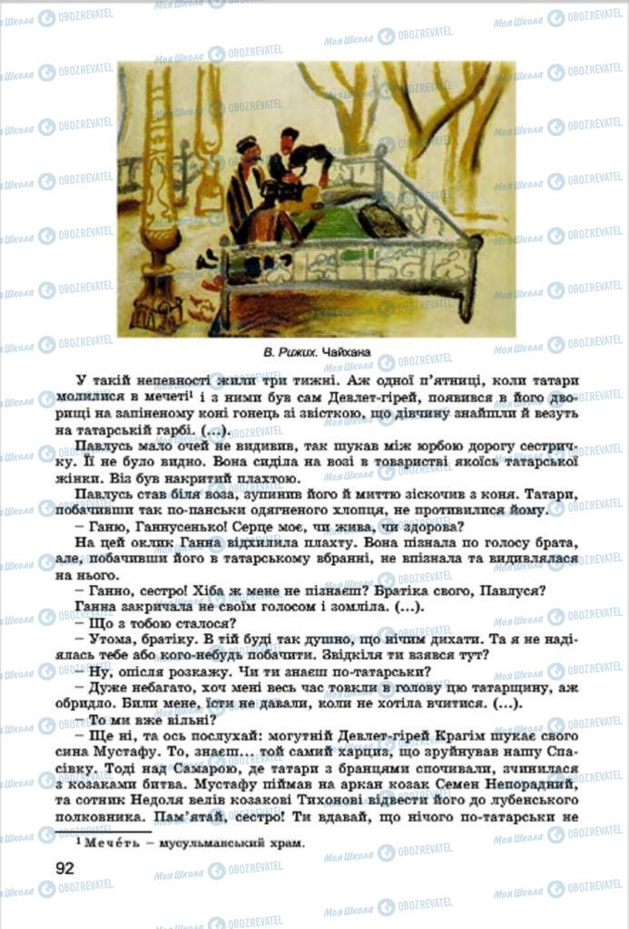Підручники Українська література 7 клас сторінка 92