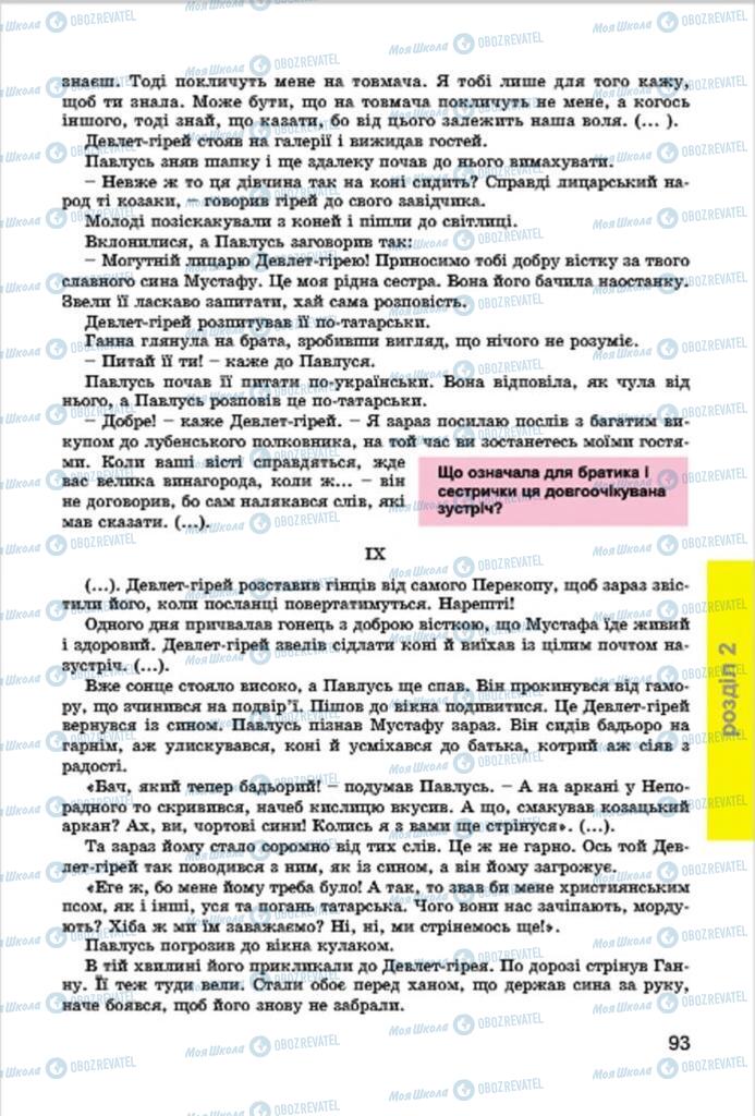 Учебники Укр лит 7 класс страница 93