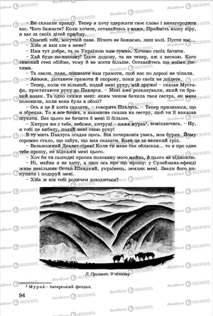 Учебники Укр лит 7 класс страница 94
