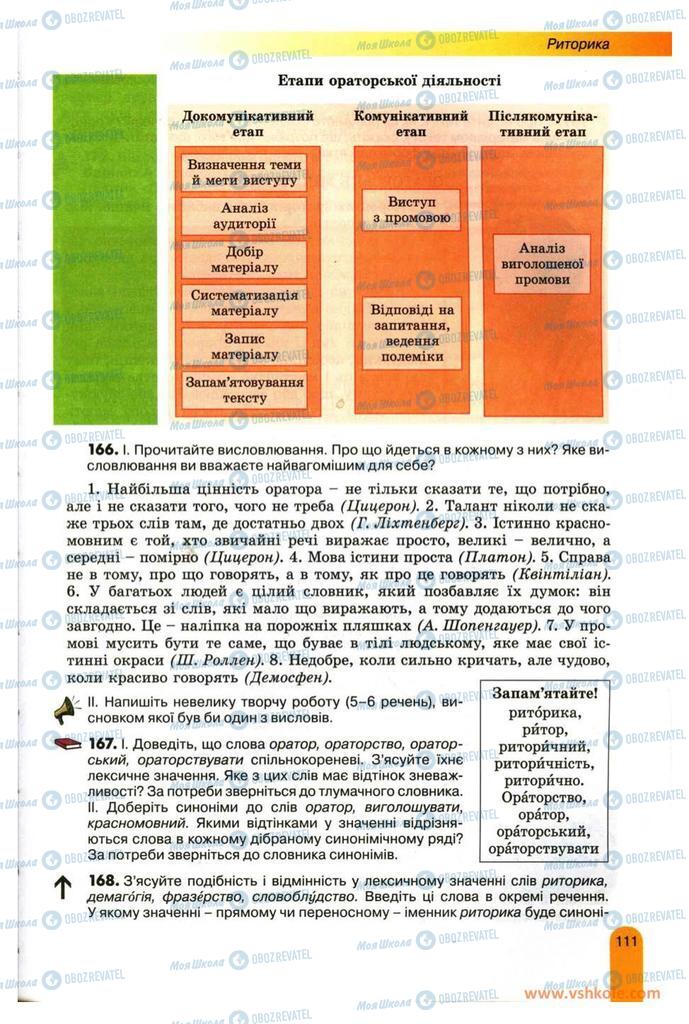 Підручники Українська мова 11 клас сторінка 111