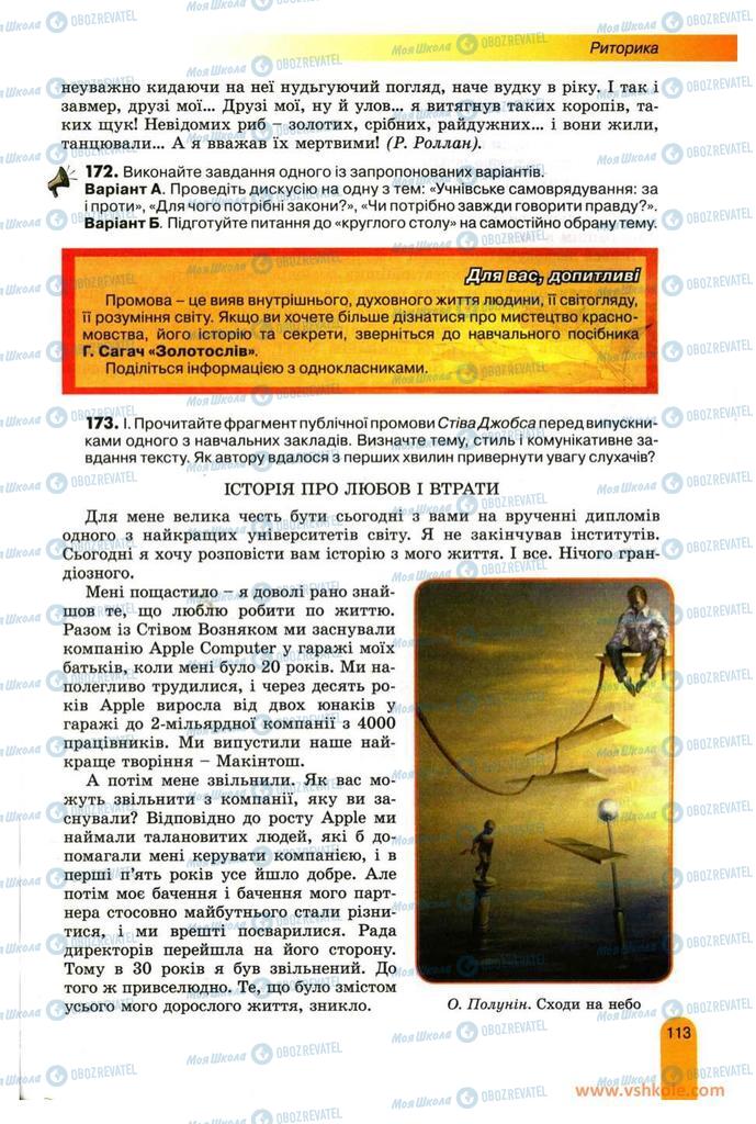 Підручники Українська мова 11 клас сторінка 113