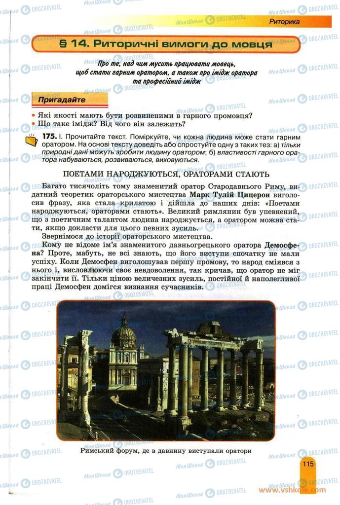 Підручники Українська мова 11 клас сторінка 115