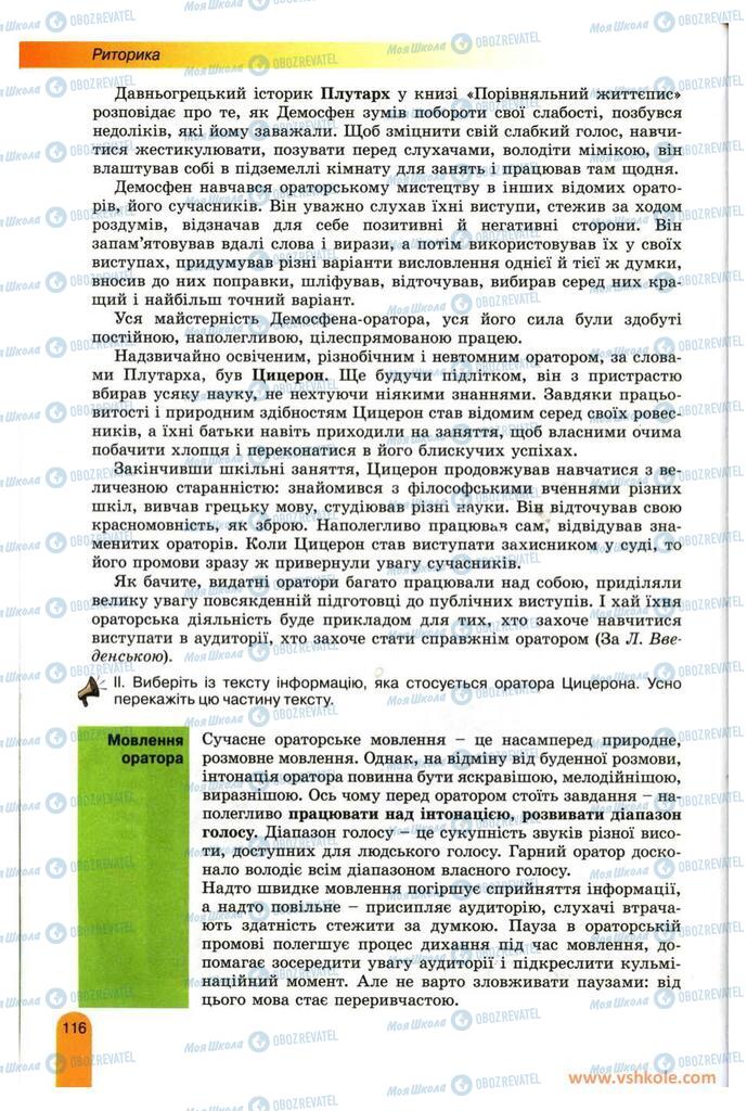 Підручники Українська мова 11 клас сторінка 116