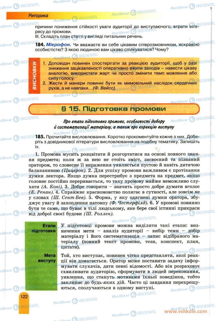 Підручники Українська мова 11 клас сторінка  122