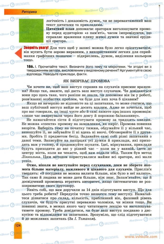 Учебники Укр мова 11 класс страница 124