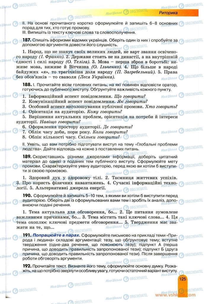 Підручники Українська мова 11 клас сторінка 125