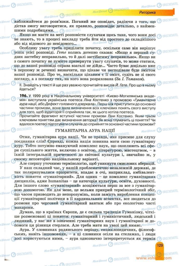 Учебники Укр мова 11 класс страница 129