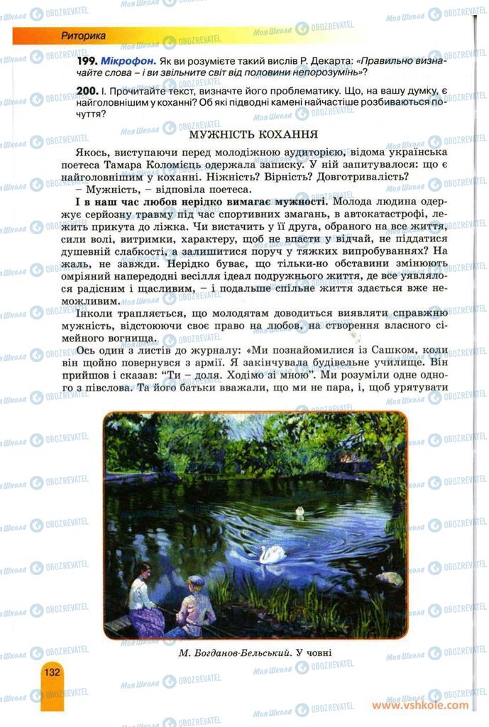 Учебники Укр мова 11 класс страница 132