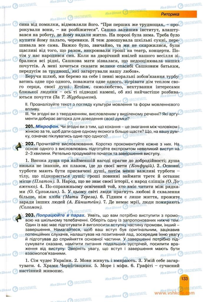 Учебники Укр мова 11 класс страница 133