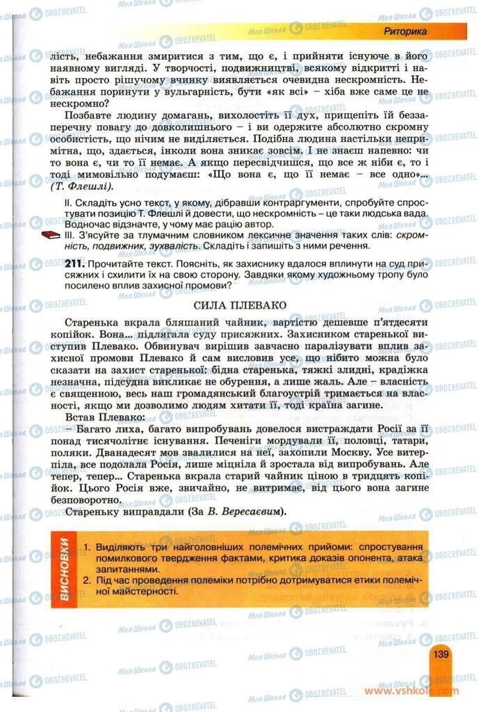 Підручники Українська мова 11 клас сторінка 139