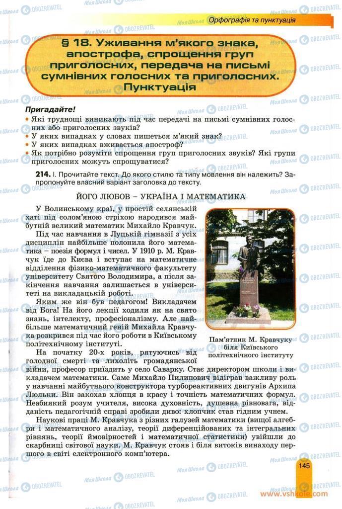 Підручники Українська мова 11 клас сторінка  145