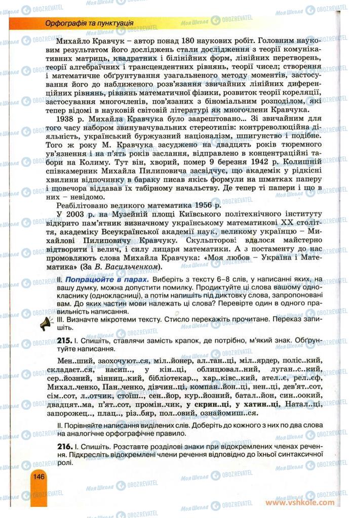 Підручники Українська мова 11 клас сторінка 146