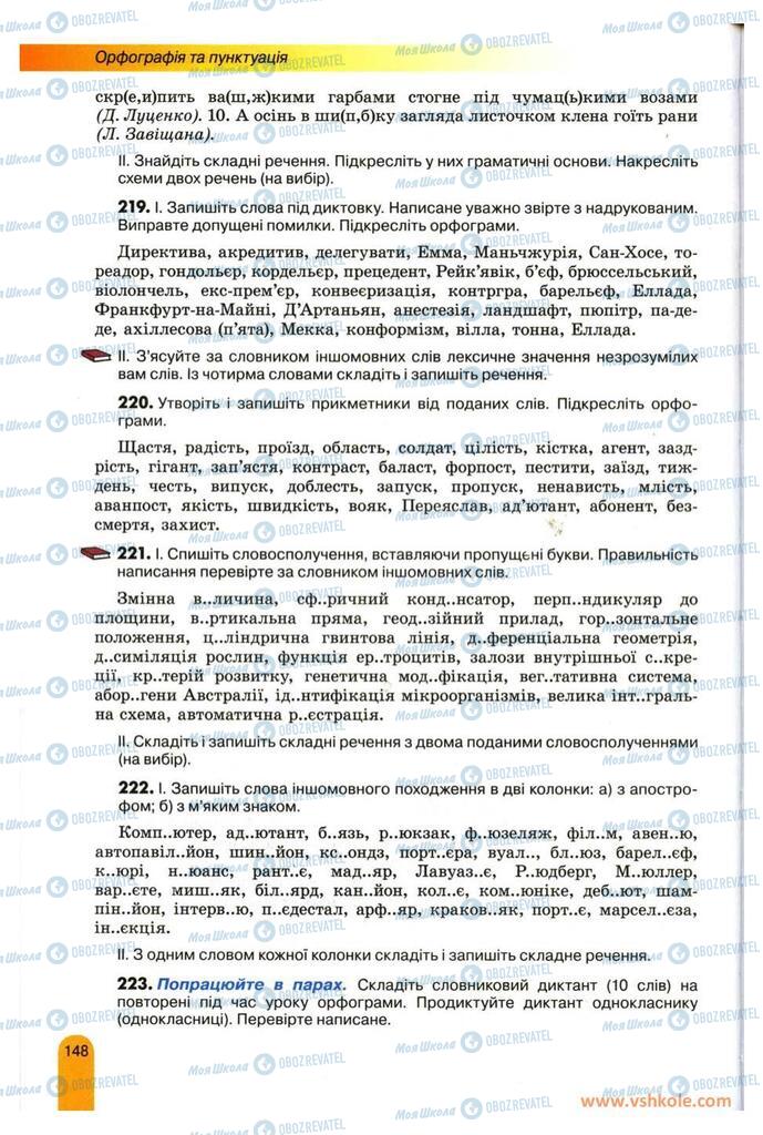 Підручники Українська мова 11 клас сторінка 148