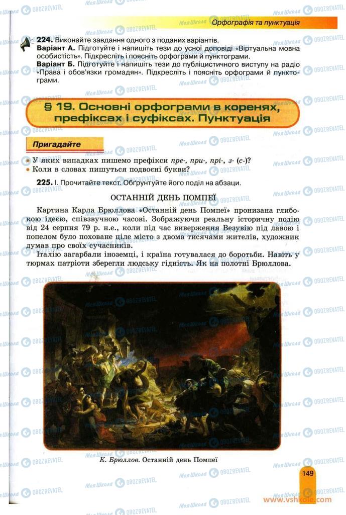 Підручники Українська мова 11 клас сторінка  149