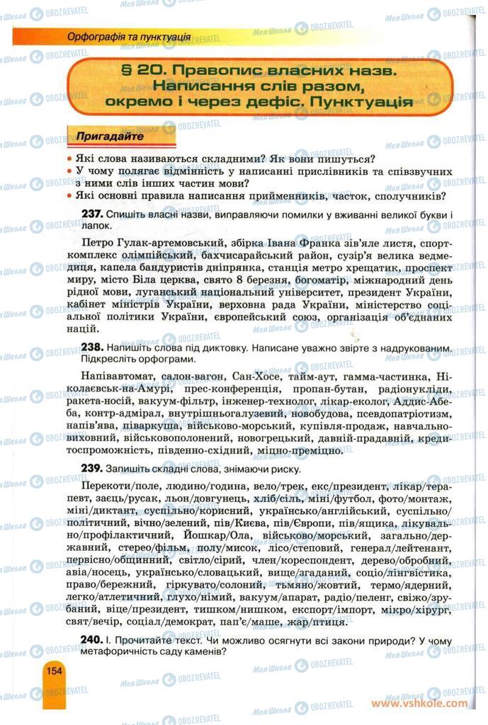 Підручники Українська мова 11 клас сторінка  154