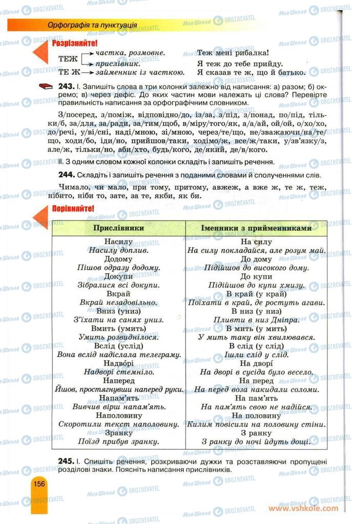 Підручники Українська мова 11 клас сторінка 156