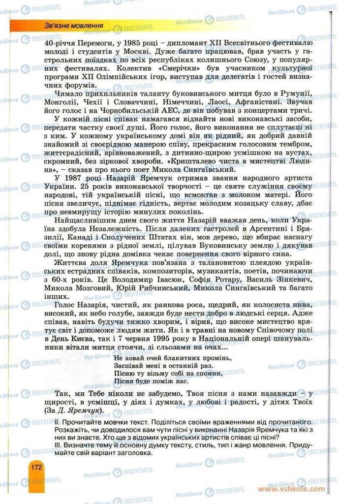 Підручники Українська мова 11 клас сторінка 172