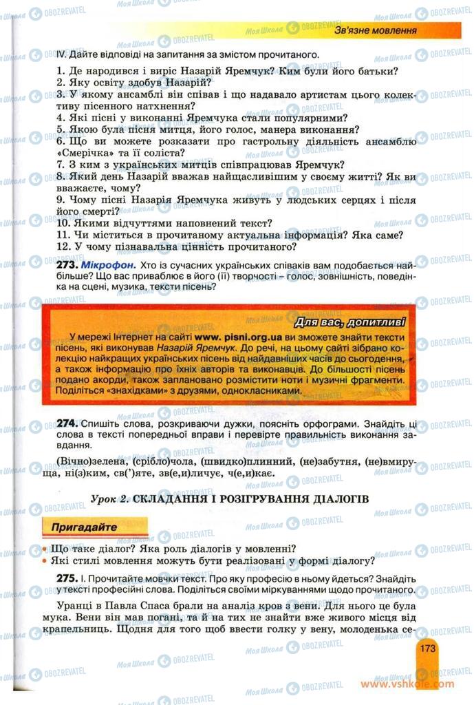 Підручники Українська мова 11 клас сторінка 173