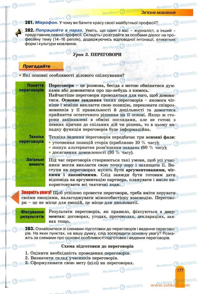 Підручники Українська мова 11 клас сторінка  177