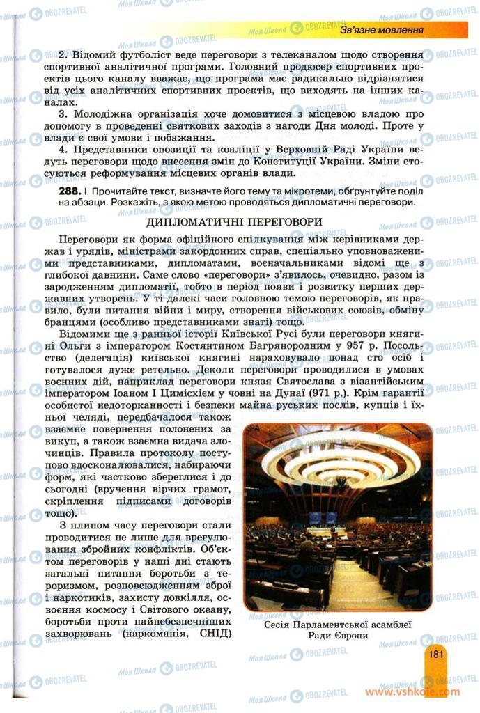 Підручники Українська мова 11 клас сторінка 181