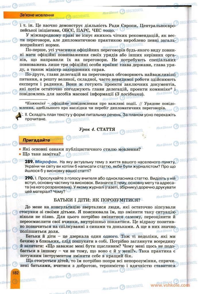 Підручники Українська мова 11 клас сторінка 182
