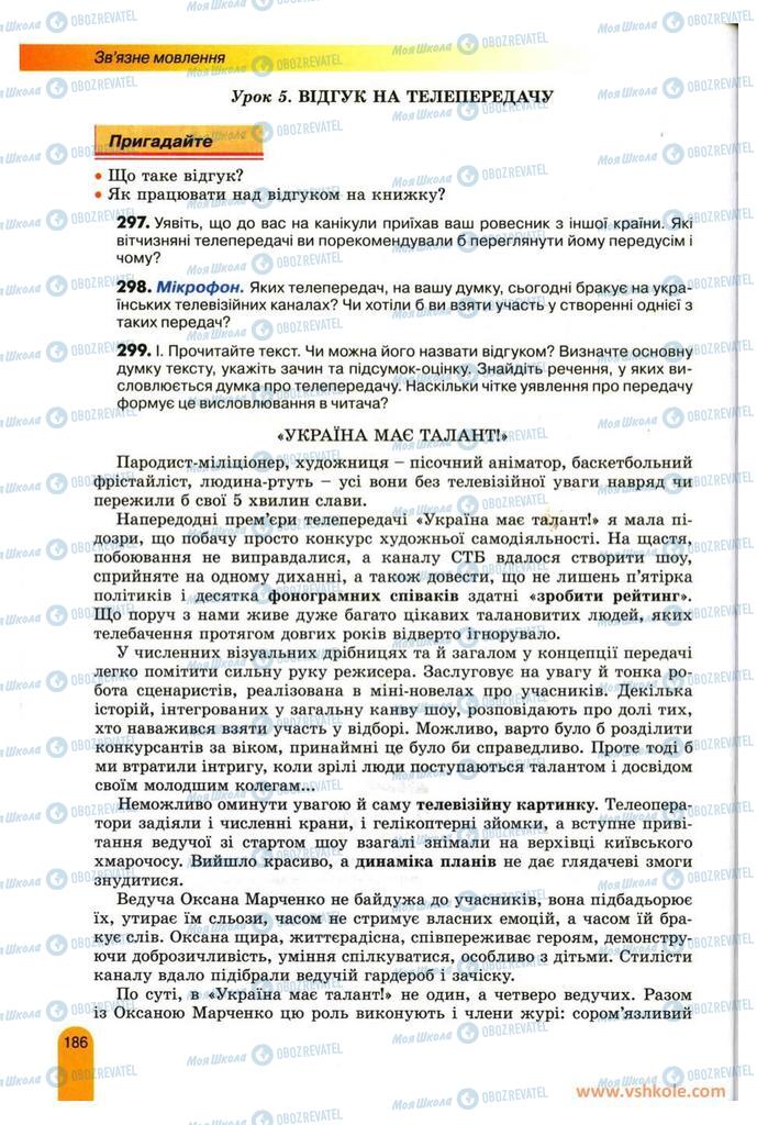 Підручники Українська мова 11 клас сторінка  186