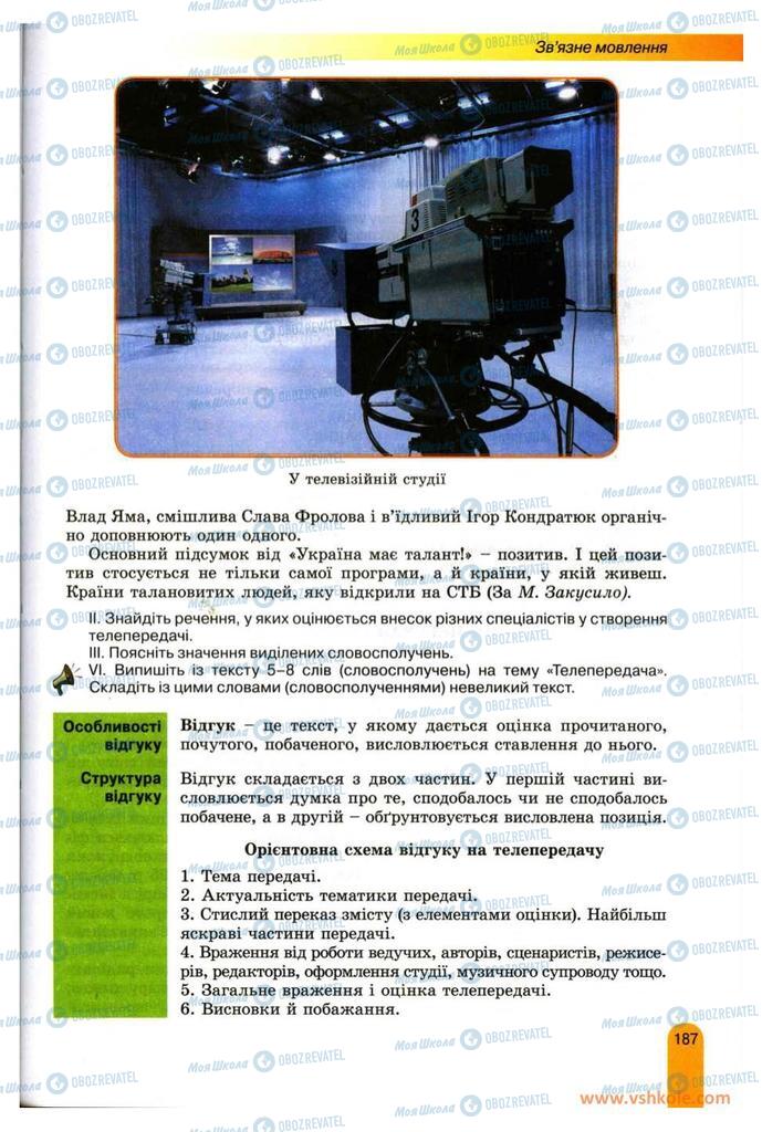 Підручники Українська мова 11 клас сторінка 187