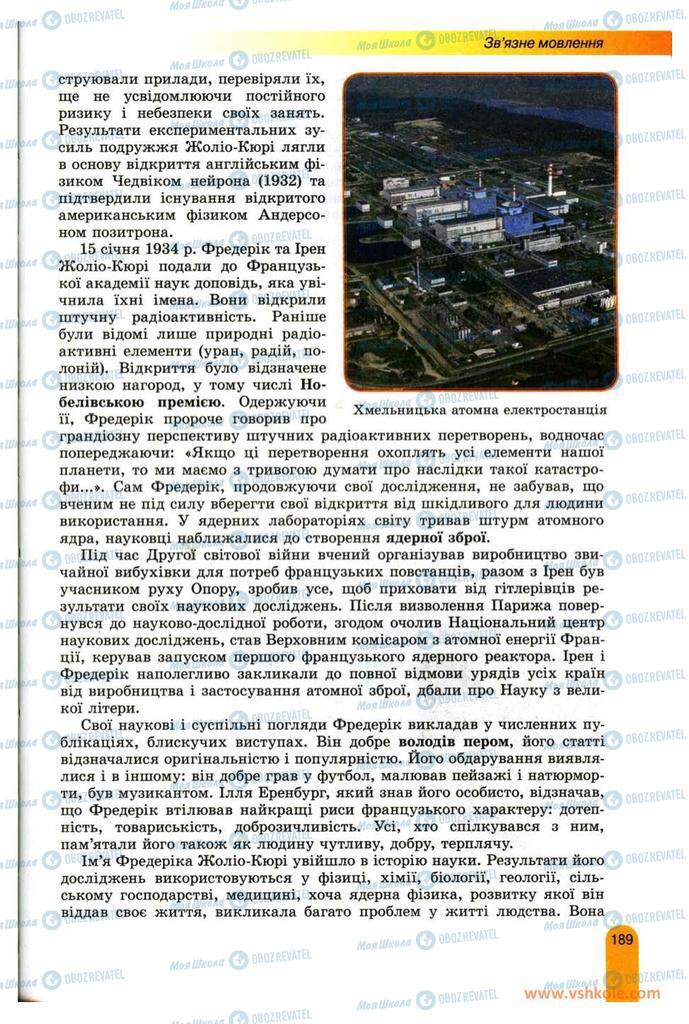 Підручники Українська мова 11 клас сторінка 189