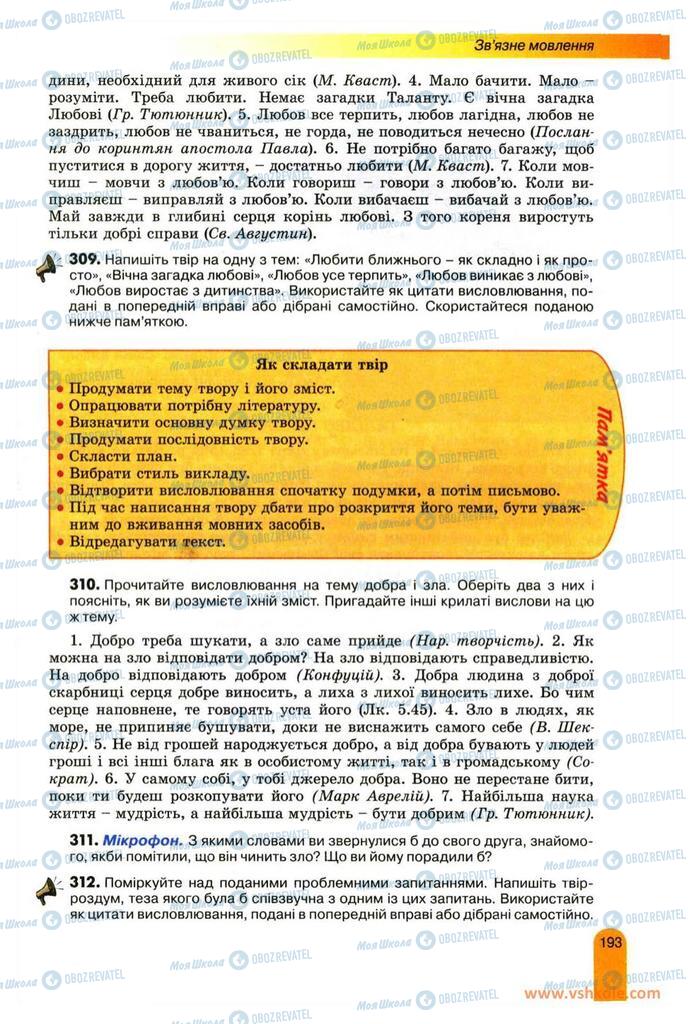 Підручники Українська мова 11 клас сторінка 193