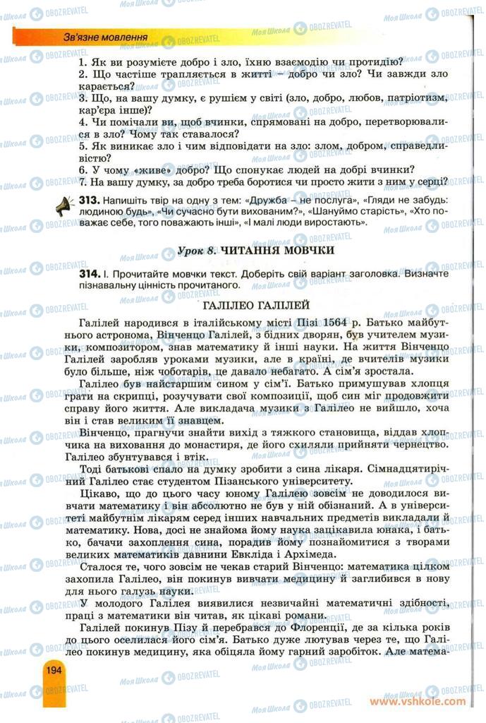 Підручники Українська мова 11 клас сторінка 194