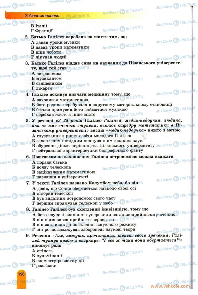 Учебники Укр мова 11 класс страница 196