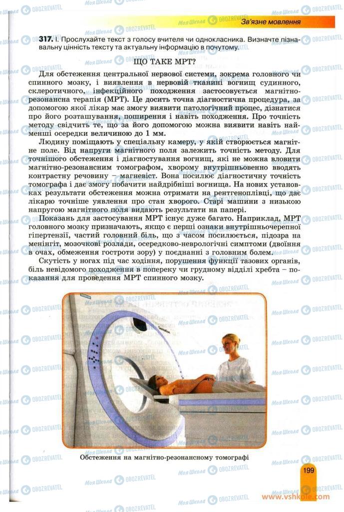 Учебники Укр мова 11 класс страница 199