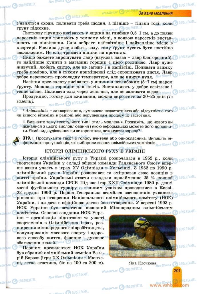 Підручники Українська мова 11 клас сторінка 201