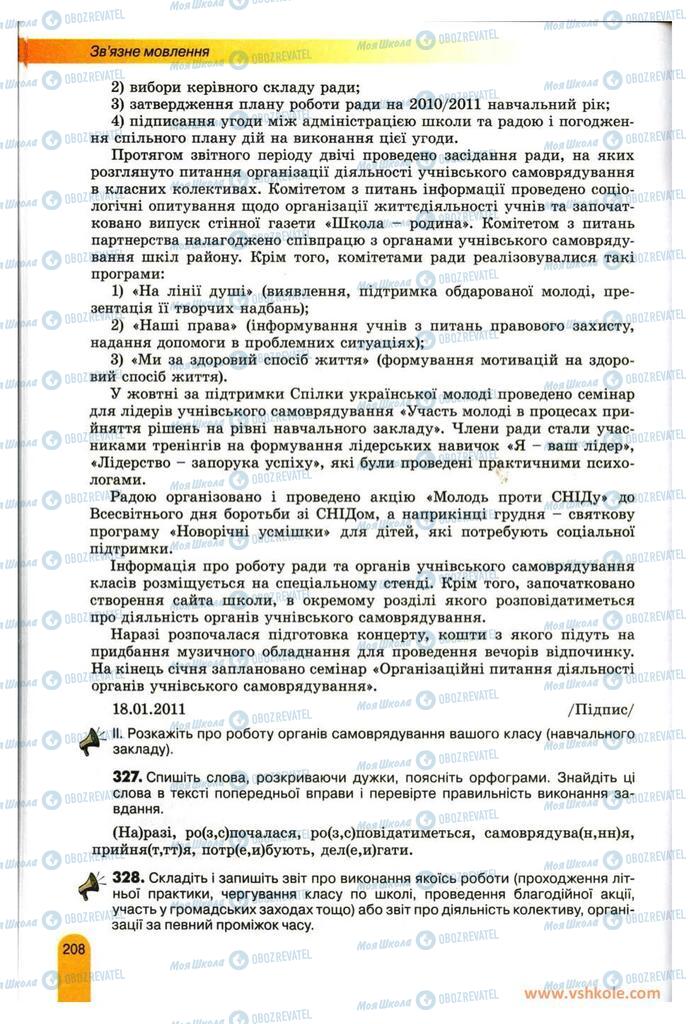 Підручники Українська мова 11 клас сторінка 208