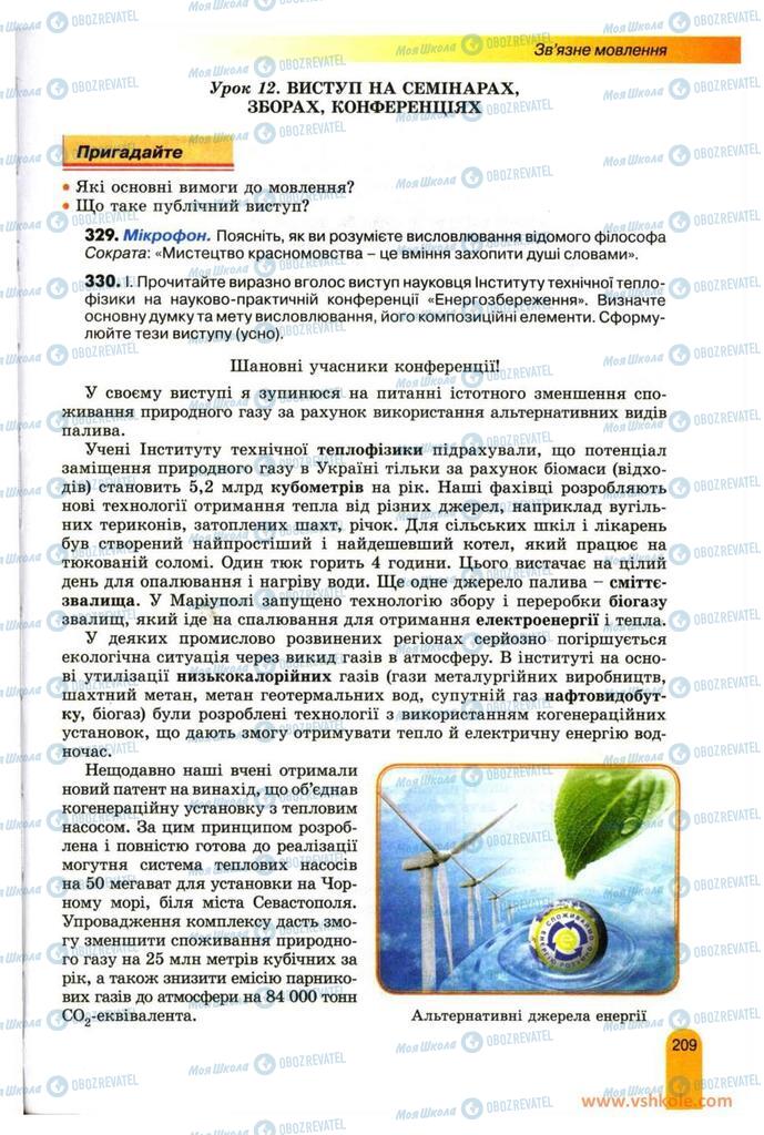 Підручники Українська мова 11 клас сторінка  209