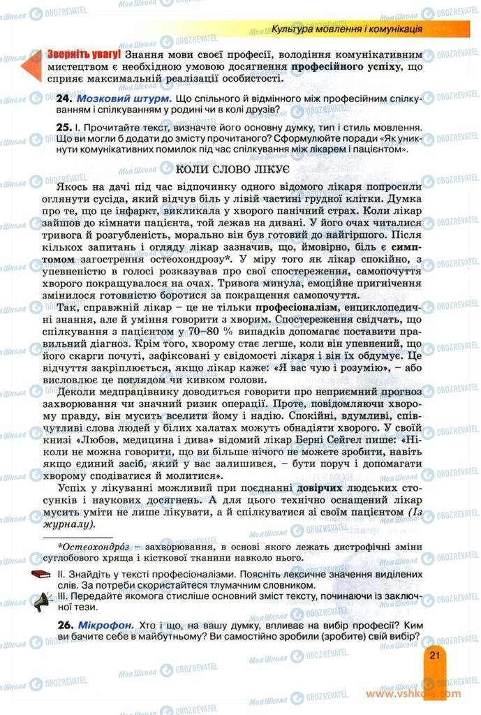 Підручники Українська мова 11 клас сторінка 21