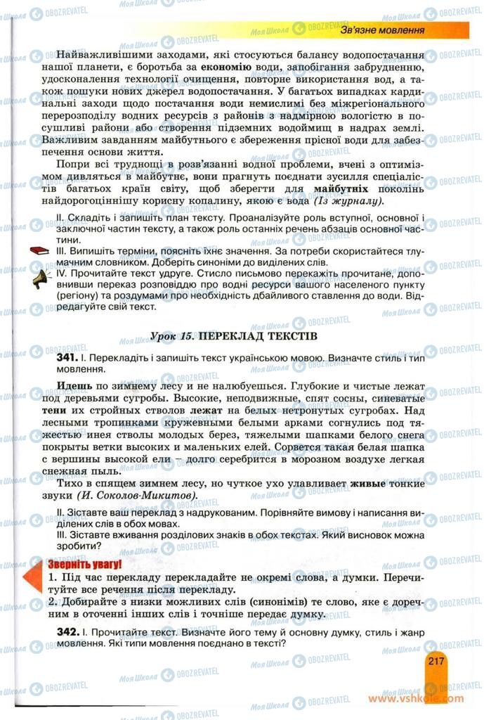 Учебники Укр мова 11 класс страница 217