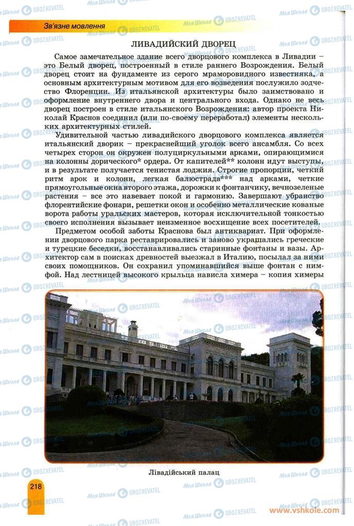 Учебники Укр мова 11 класс страница 218