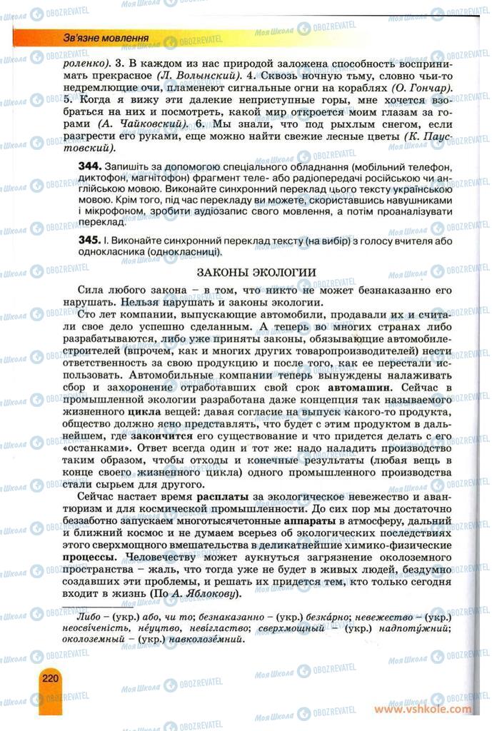 Підручники Українська мова 11 клас сторінка 220