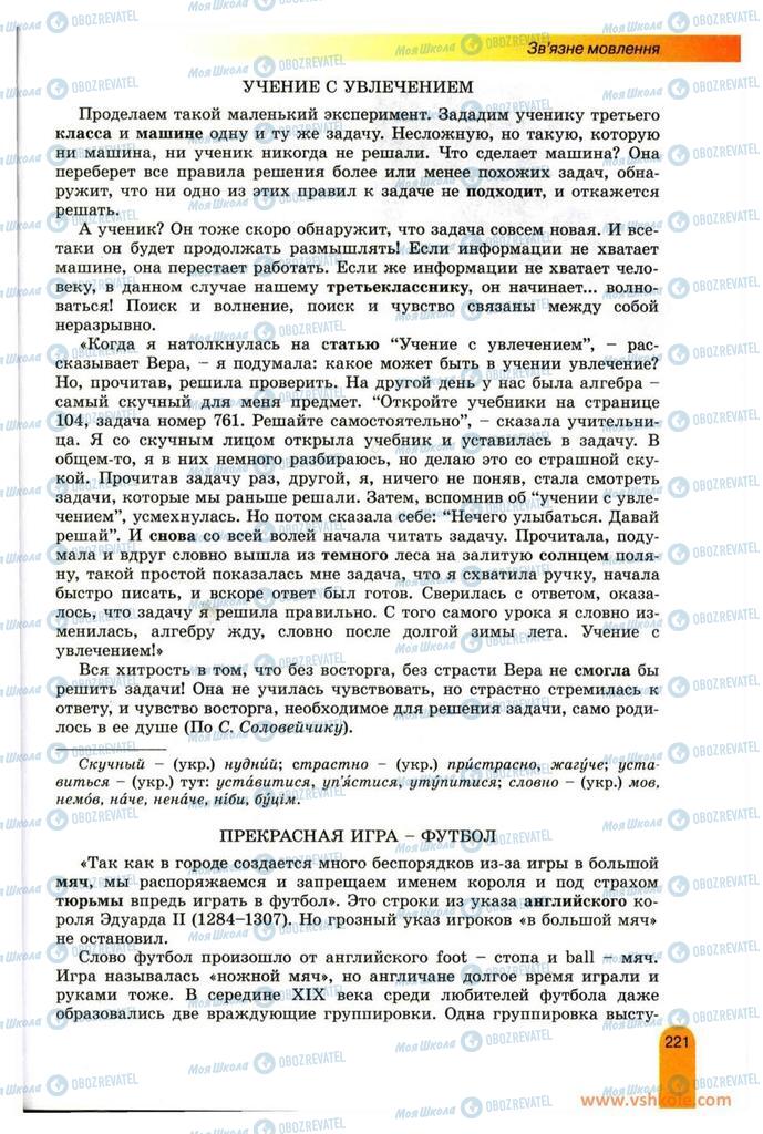 Підручники Українська мова 11 клас сторінка 221