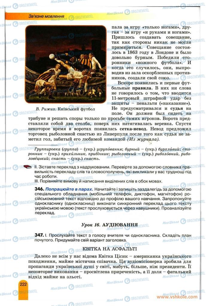 Підручники Українська мова 11 клас сторінка  222